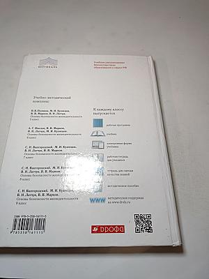 Основы безопасности жизнедеятельности 8 класс
