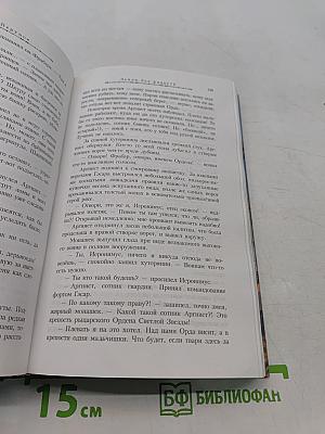Земля без радости. Хроники Хьёрварда. Книга третья