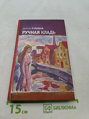 Ручная кладь