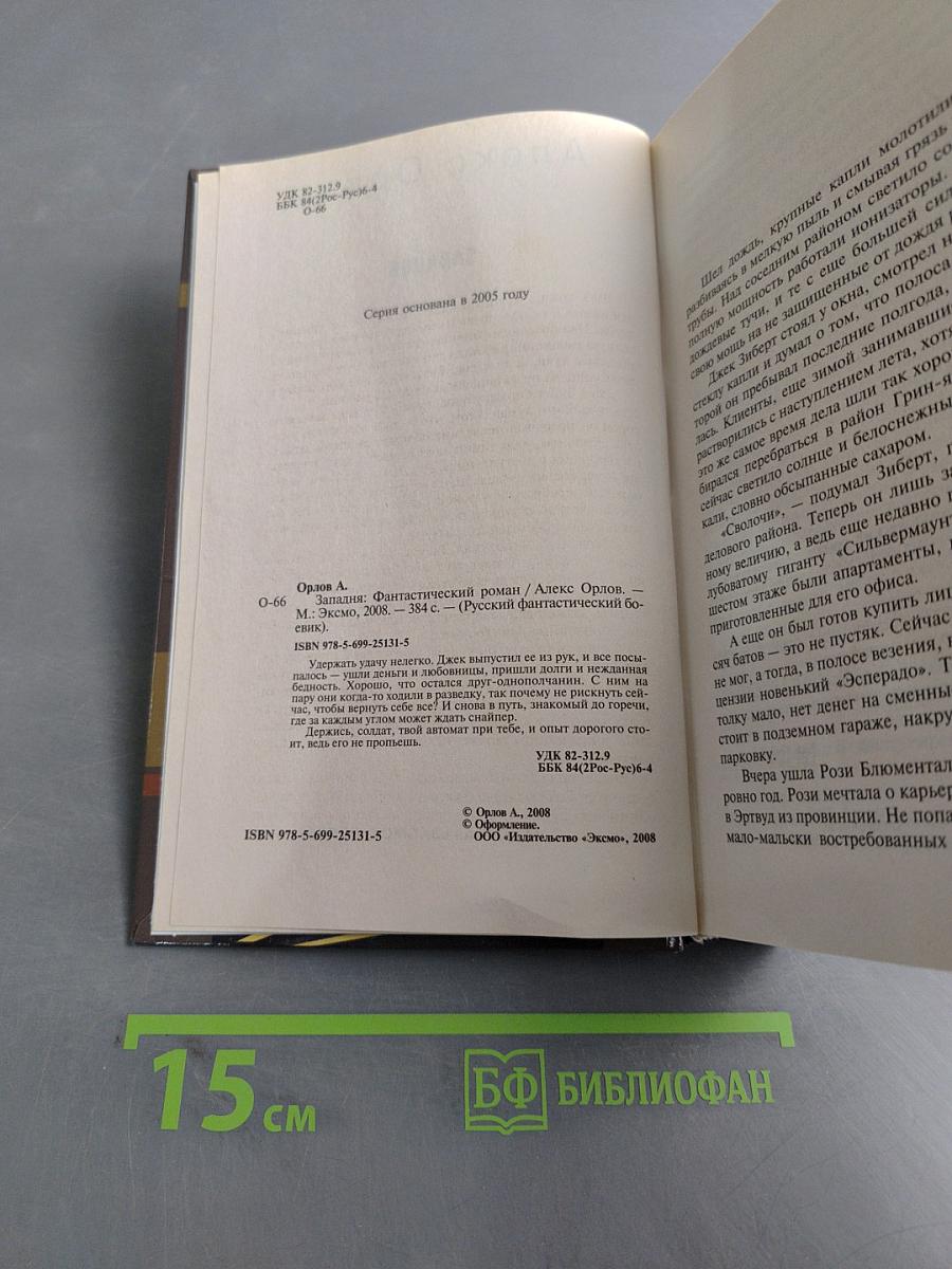 Западня