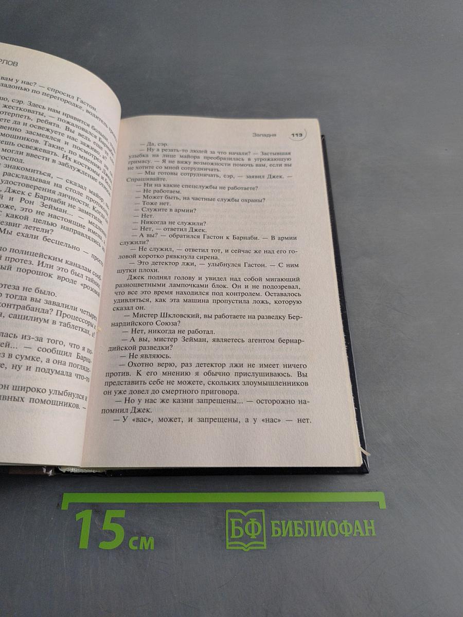 Западня