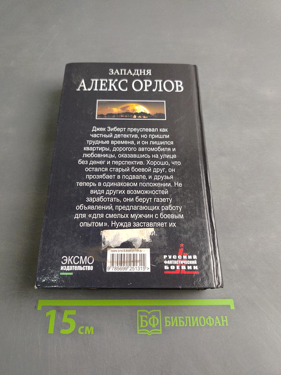 Западня