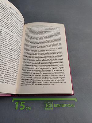 Загадки истории. Страна восходящего солнца