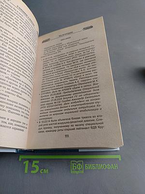 Код Армагеддона