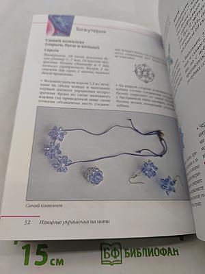 Фигурки из бисера за полчаса