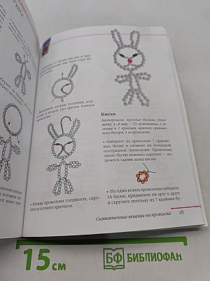 Фигурки из бисера за полчаса