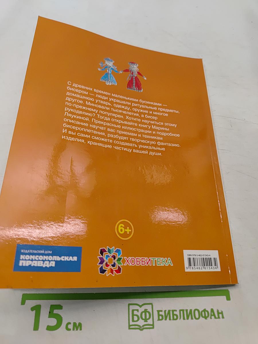 Фигурки из бисера за полчаса