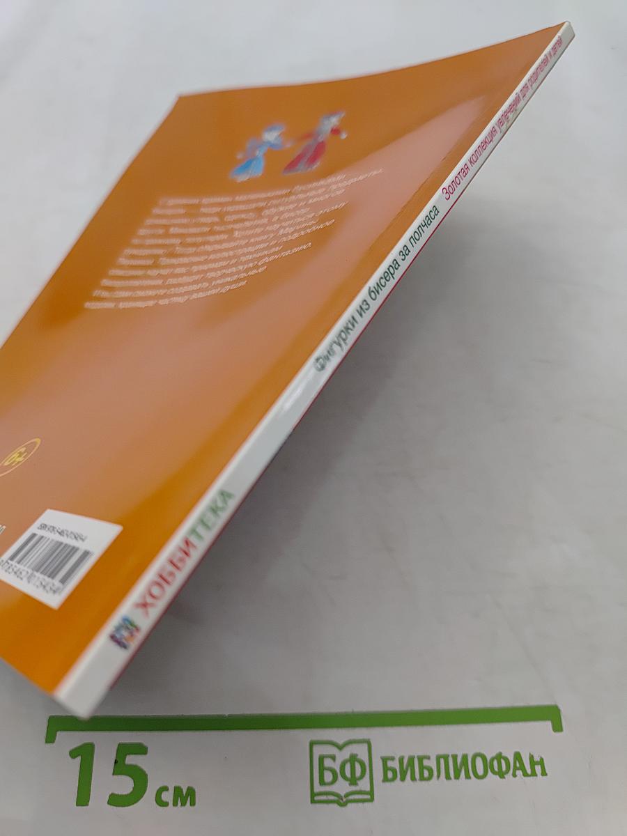 Фигурки из бисера за полчаса