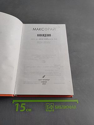 Наваждения