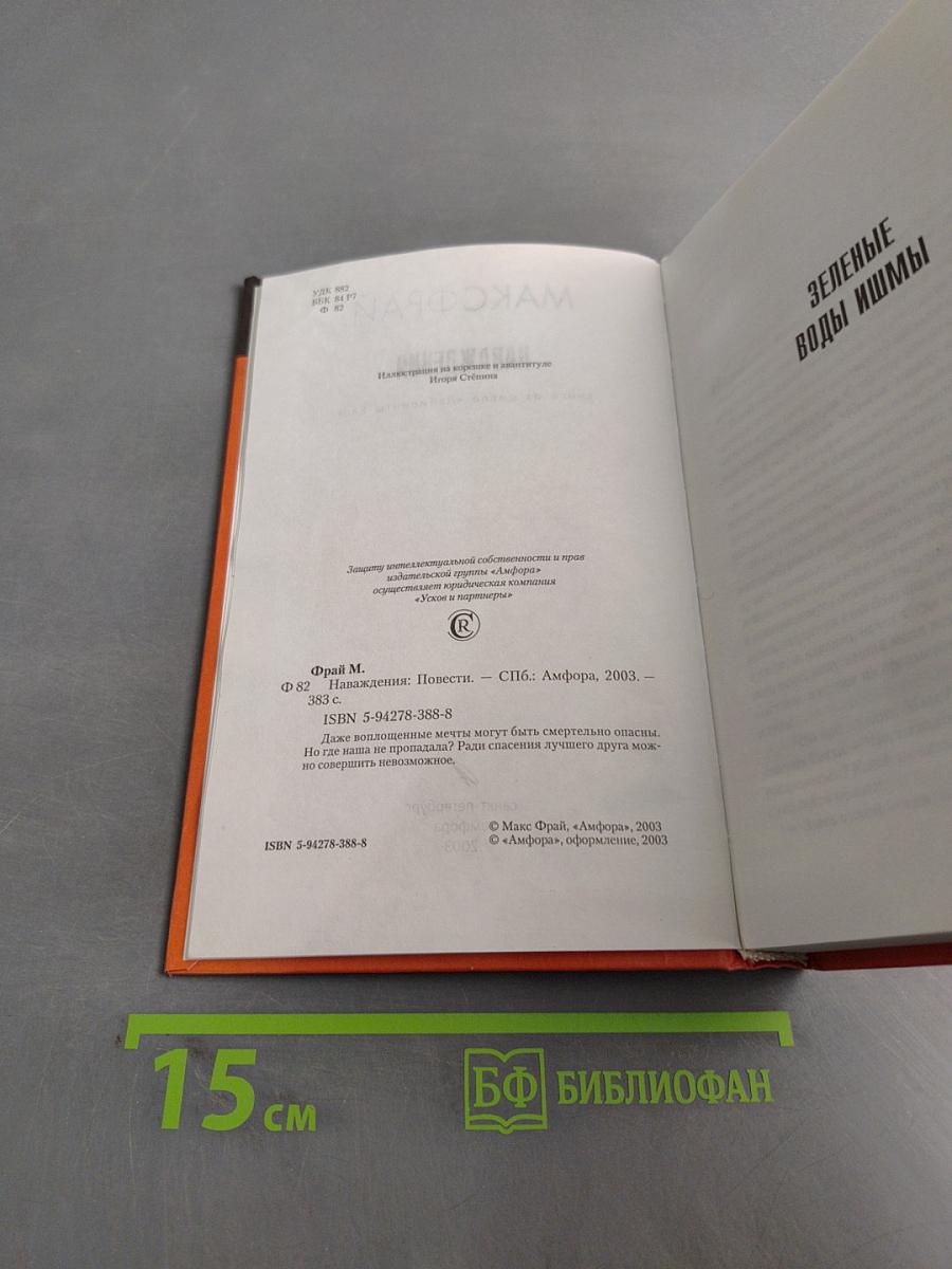 Наваждения