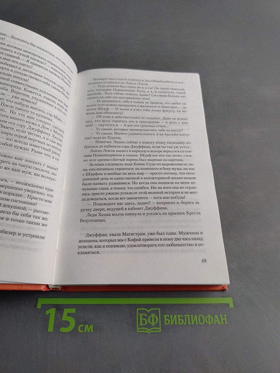 Наваждения