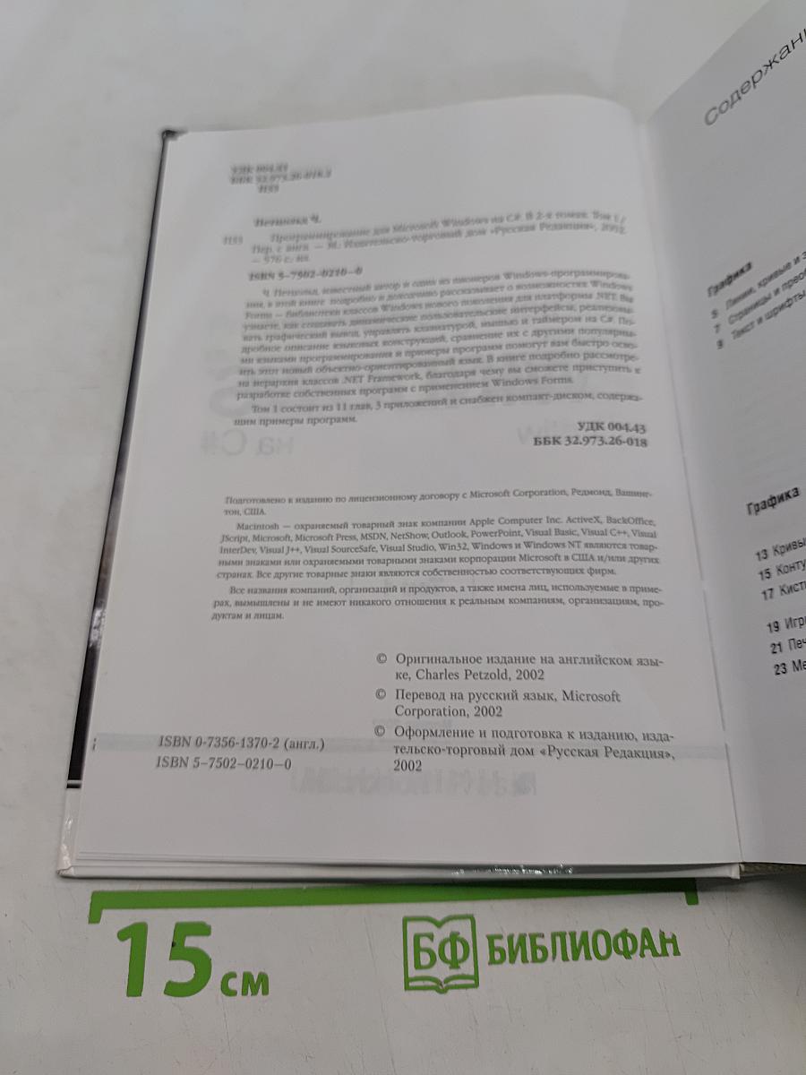 Программирование для Microsoft Windows на C#. Том 1