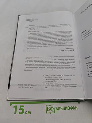 Программирование для Microsoft Windows на C#. Том 1