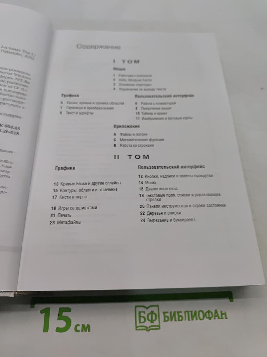 Программирование для Microsoft Windows на C#. Том 1