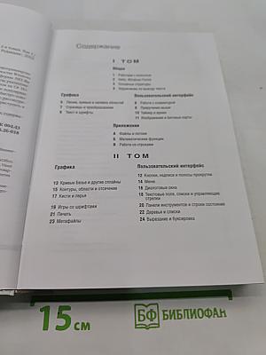 Программирование для Microsoft Windows на C#. Том 1