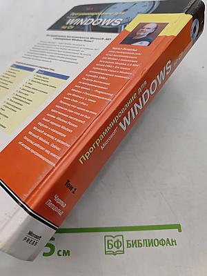 Программирование для Microsoft Windows на C#. Том 1