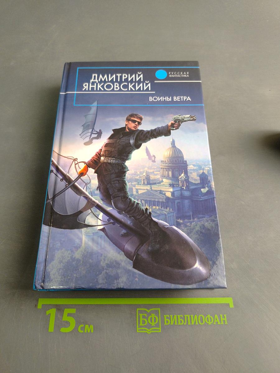 Войны ветра