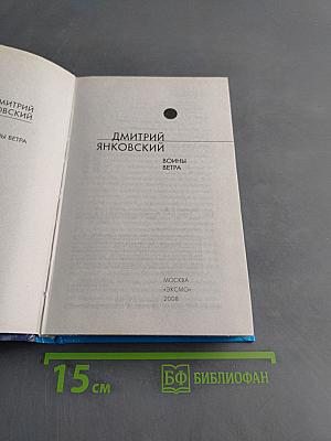 Войны ветра