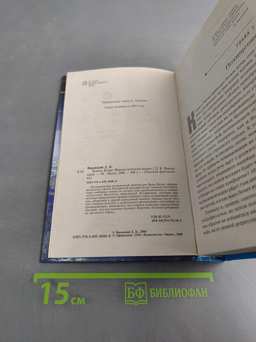 Войны ветра