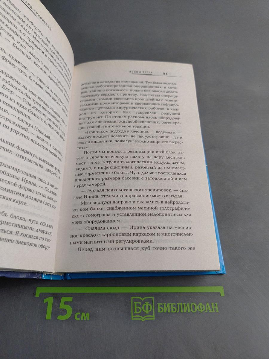 Войны ветра