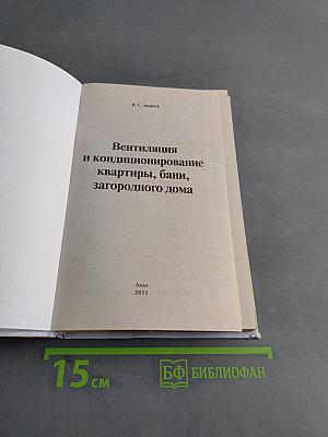 Вентиляция и кондиционирование квартиры, бани, загородного дома