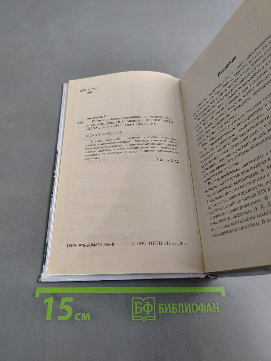 Вентиляция и кондиционирование квартиры, бани, загородного дома