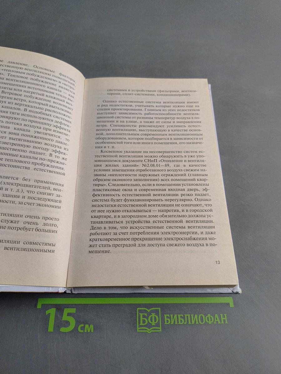 Вентиляция и кондиционирование квартиры, бани, загородного дома