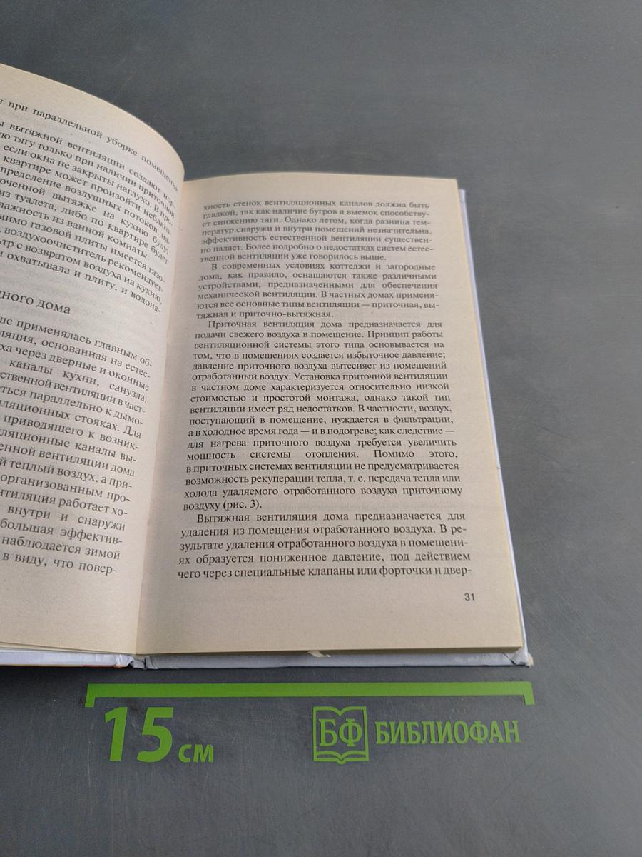 Вентиляция и кондиционирование квартиры, бани, загородного дома