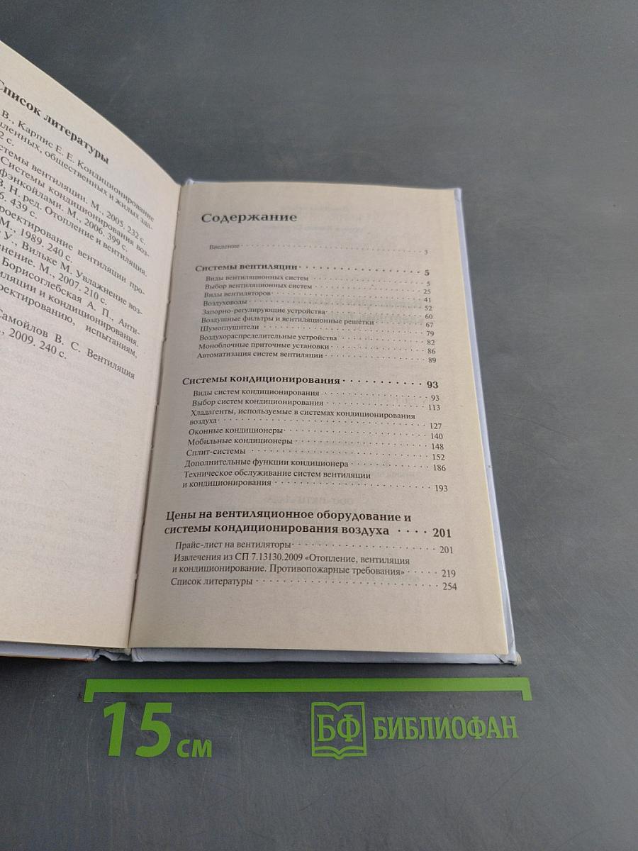 Вентиляция и кондиционирование квартиры, бани, загородного дома