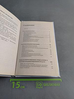 Вентиляция и кондиционирование квартиры, бани, загородного дома