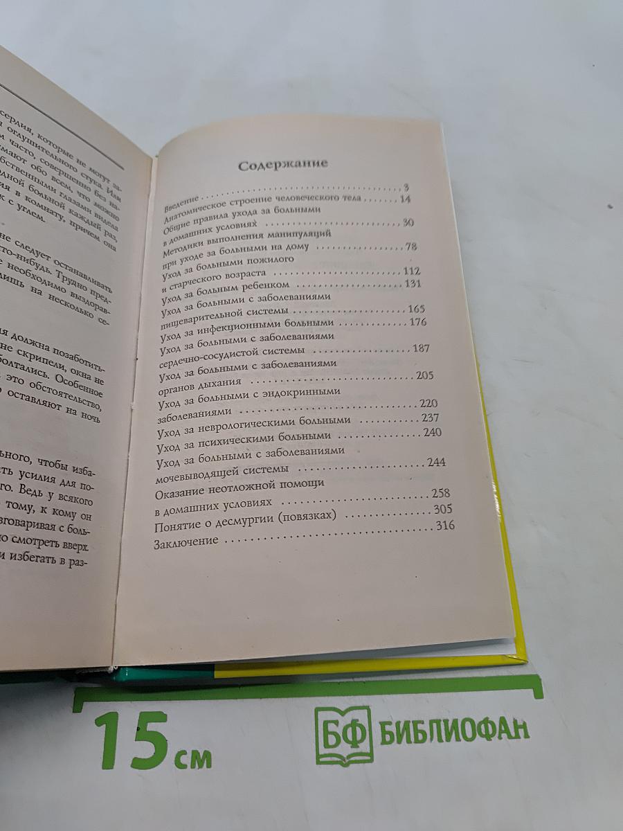 Домашний уход за больными