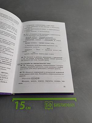 Русский язык. 7 класс