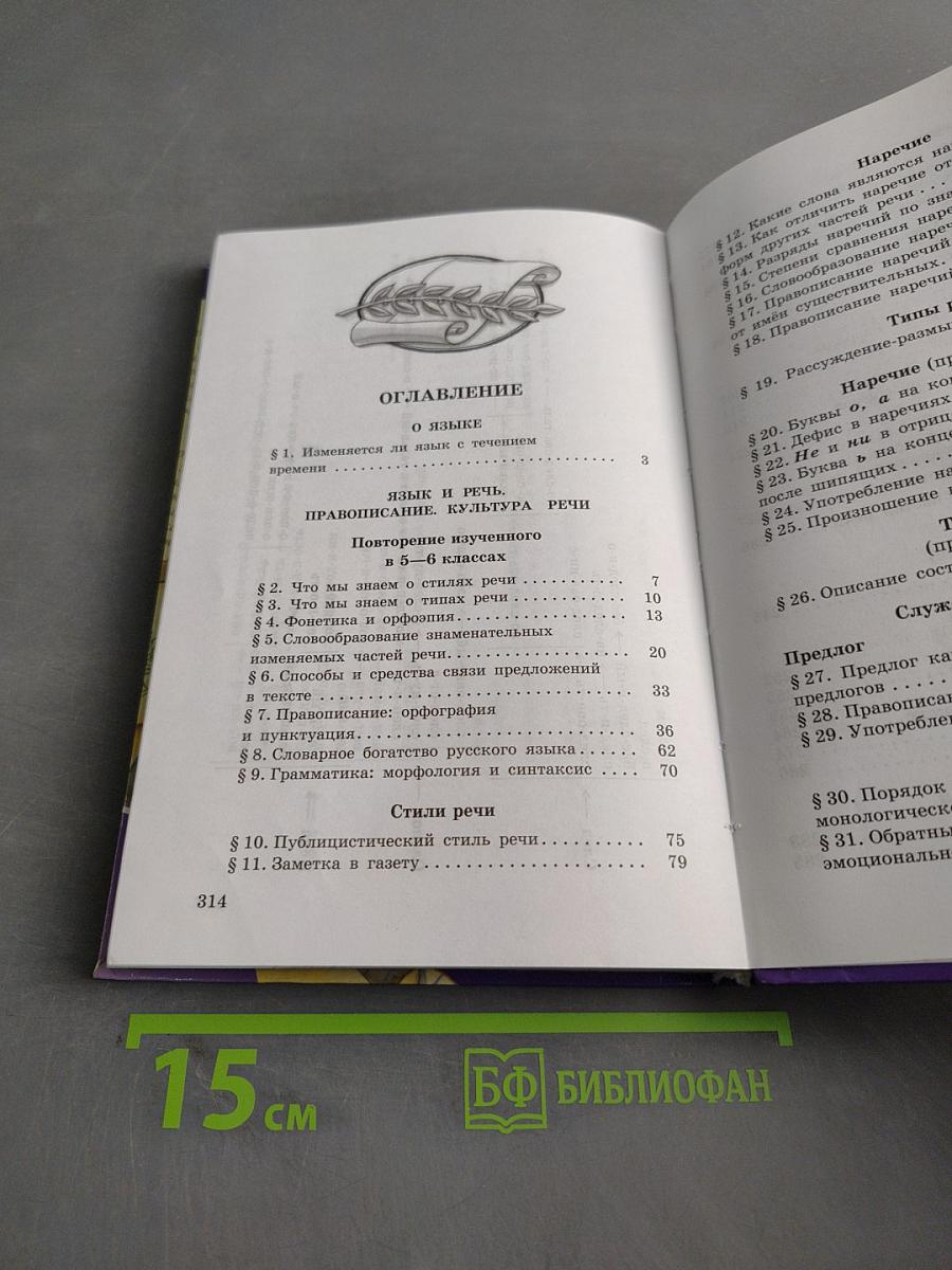 Русский язык. 7 класс