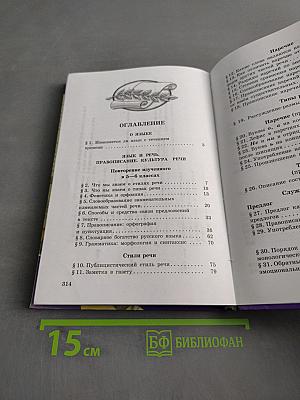 Русский язык. 7 класс