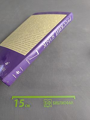 Русский язык. 7 класс