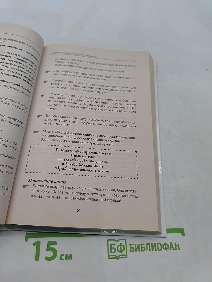 Первая помощь в экстренных ситуациях