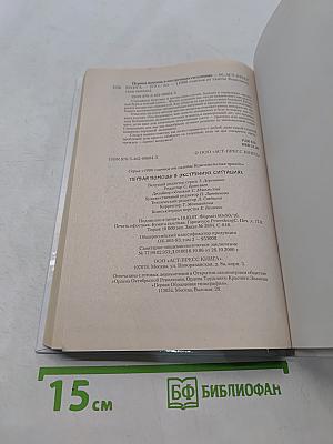 Первая помощь в экстренных ситуациях