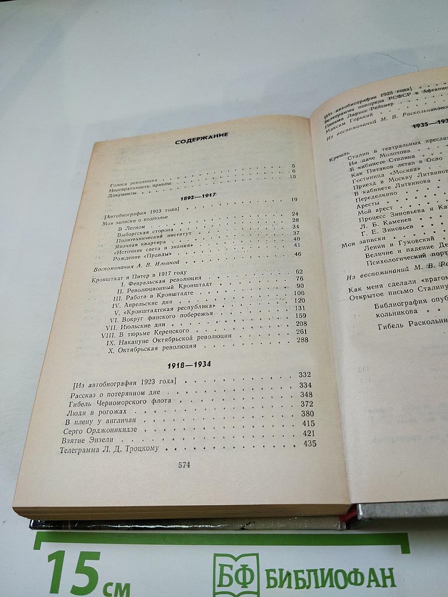 Федор Раскольников. О времени и о себе