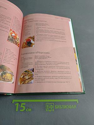 Итальянские блюда. 50 рецептов