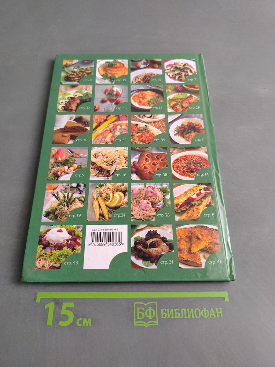 Итальянские блюда. 50 рецептов