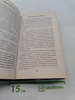 Самоход «Прощай, Родина!»
