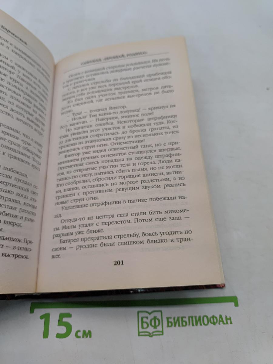 Самоход «Прощай, Родина!»