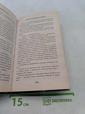 Самоход «Прощай, Родина!»
