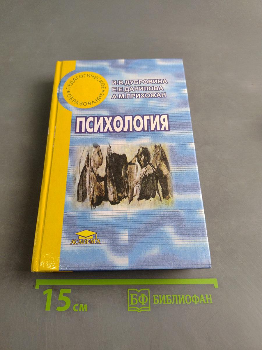 Психология