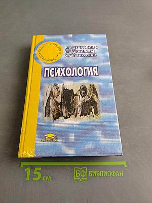 Психология
