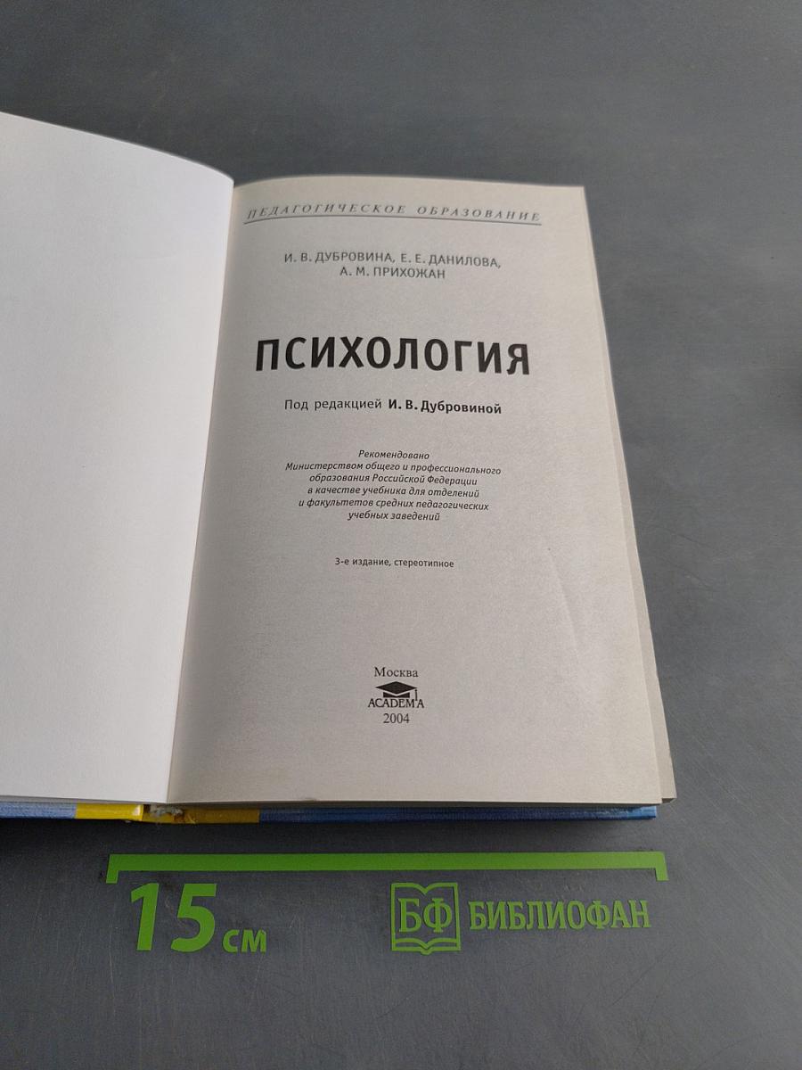 Психология