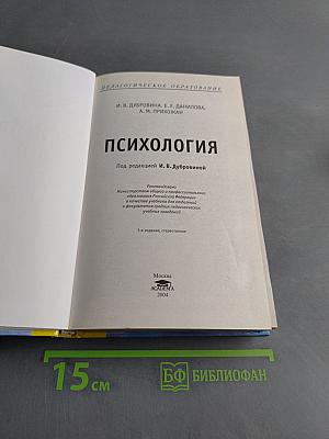 Психология