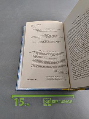 Психология