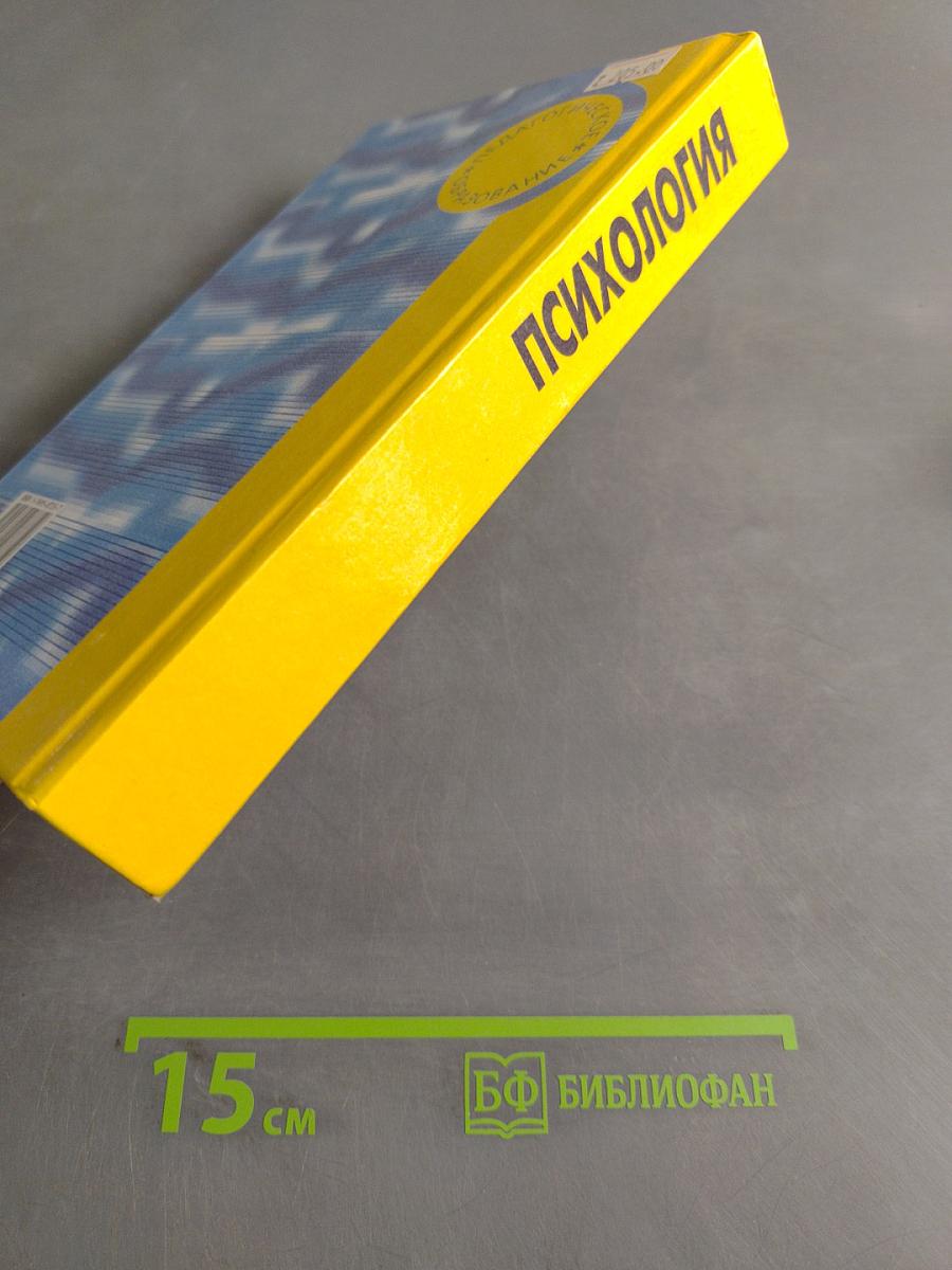 Психология