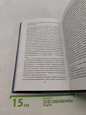 Инженер его высочества